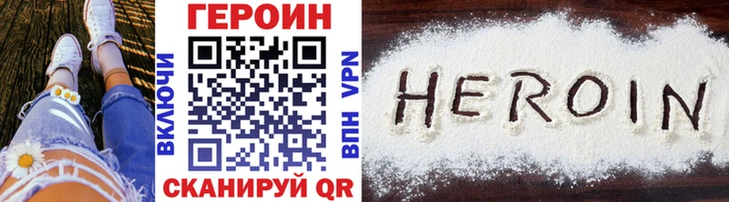 ГЕРОИН герыч Ленск